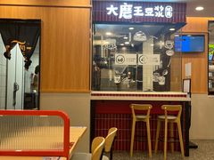 -永和大王(长寿路店)