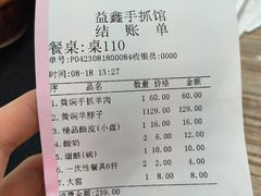 -清真·益鑫羊肉手抓馆(花园北街店)