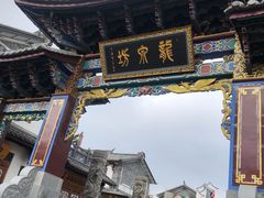 -大理古城