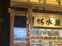 -南京大牌档(龙江新城市广场店)
