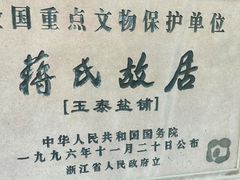 -蒋氏故居