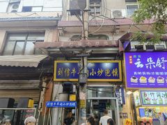 -刘信牛羊肉小炒泡馍(回民街店)
