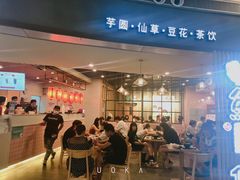 门面-鲜芋仙(南开大悦城店)