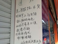 -汪家馄饨(集庆路店)