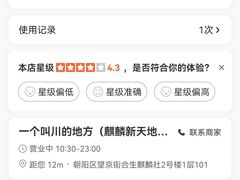 -一个叫川的地方(麒麟新天地店)