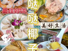 -椰梦长廊