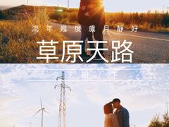-草原天路(张北县)