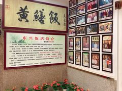 -东兴黄鳝饭店(江洲店)