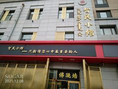 -智民小馆·佛跳墙(东岸国际店)