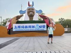 -上海玛雅海滩水公园