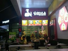 -生辉烧卤(国贸店)