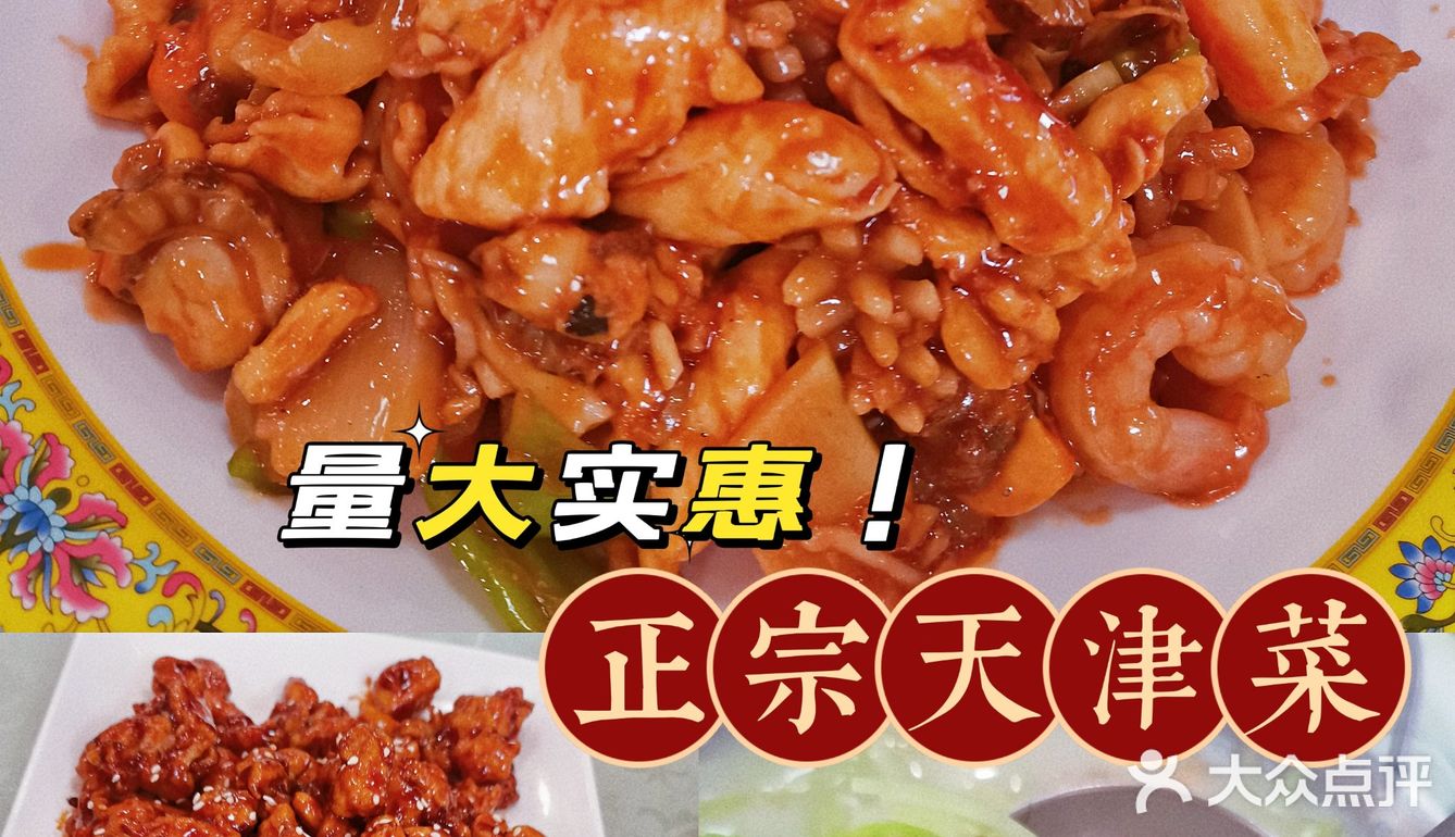 天津|地道特色美食⚡️量大实惠