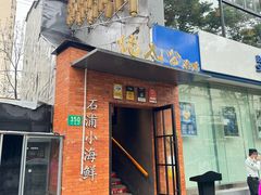 -佬太公海鸭·海鲜大排档(上海总店)