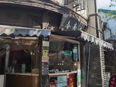 门面-江南春(中山中路店)