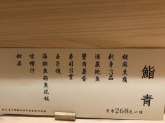 -鮨青(恒基名人购物中心店)