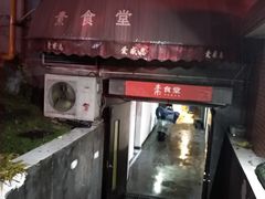 门面-素清香(解放路店)