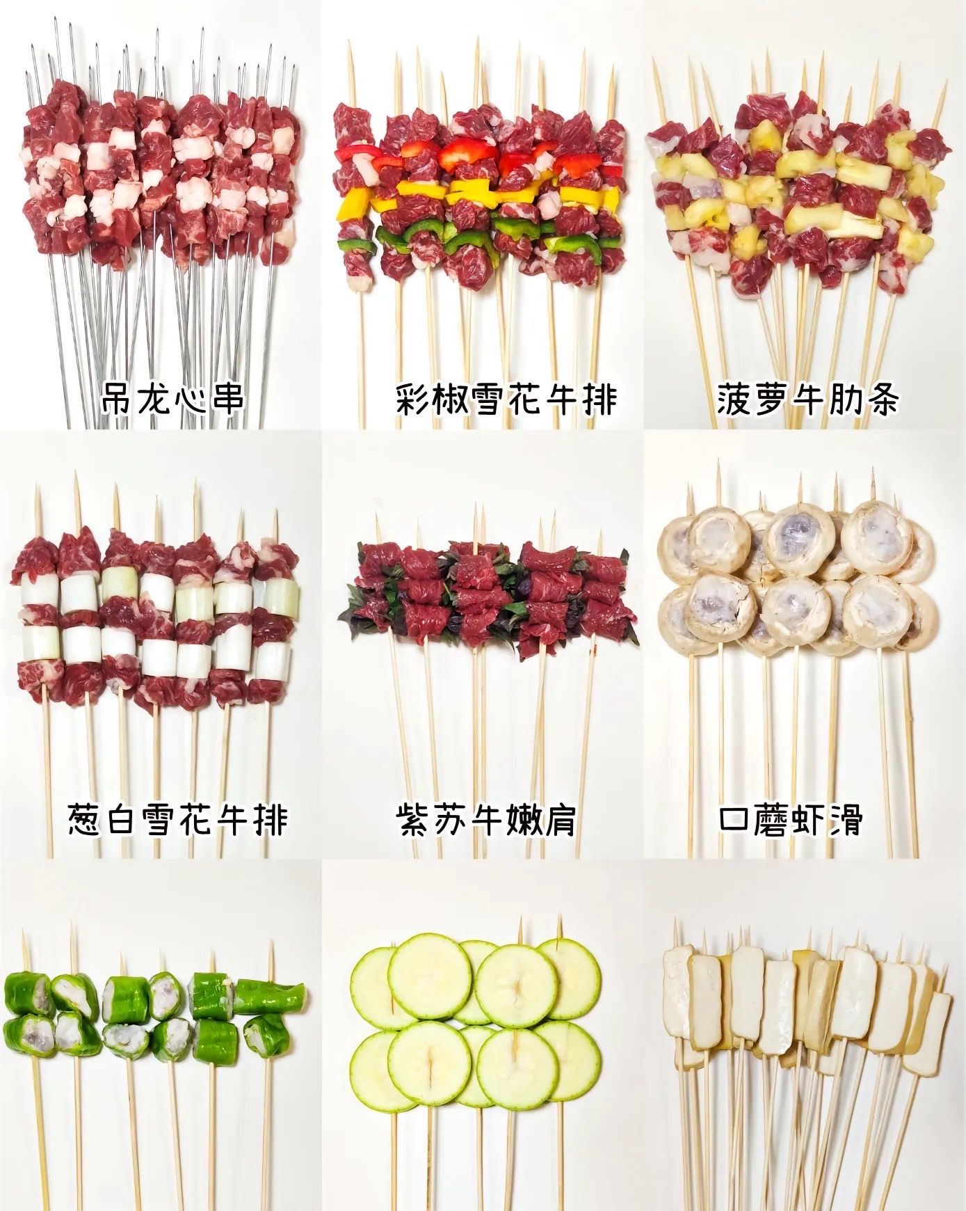 烤串蔬菜～健康又美味