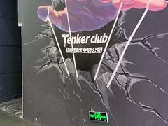 -Tenker Club弹刻极限主题公园 · 蹦床 · 团建 · 生日派对(大关店)