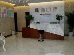 -康城口腔(磁器口店)