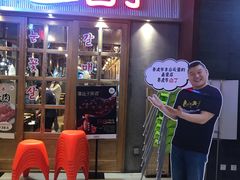 门面-姜虎东白丁烤肉(苏州中心店)