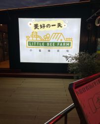 -小蜜蜂农场(凯德七宝购物广场店)