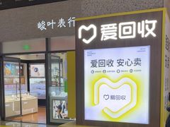 -爱回收(万嘉商业广场店)