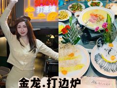 -金龙·打边炉(南京西路店)