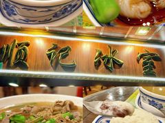 -顺记冰室(宝华路店)