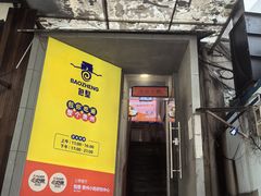 -包整·丝娃娃(一览甲秀楼风景店)