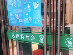 -新疆巴州金丝特餐厅(大钟寺店)