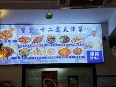 -京皇十二道天津菜(蒲黄榆店)