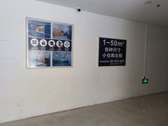 -StorHub 趣存自助仓·迷你仓(曹杨店)