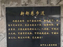 -新都巷步道