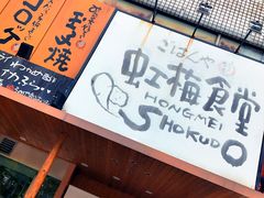 -虹梅食堂·爱蝦乃家