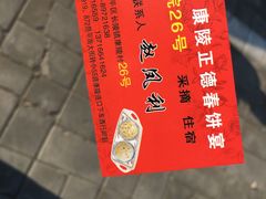 -康陵正德春饼宴26号