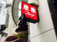 -康乐(滨江道店)