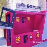 请回答易俗社！！！[吐]