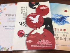 -帝京日语(春熙路旗舰校区)