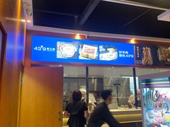-蒙都43°9羊火锅·赤峰美食(宁城店)