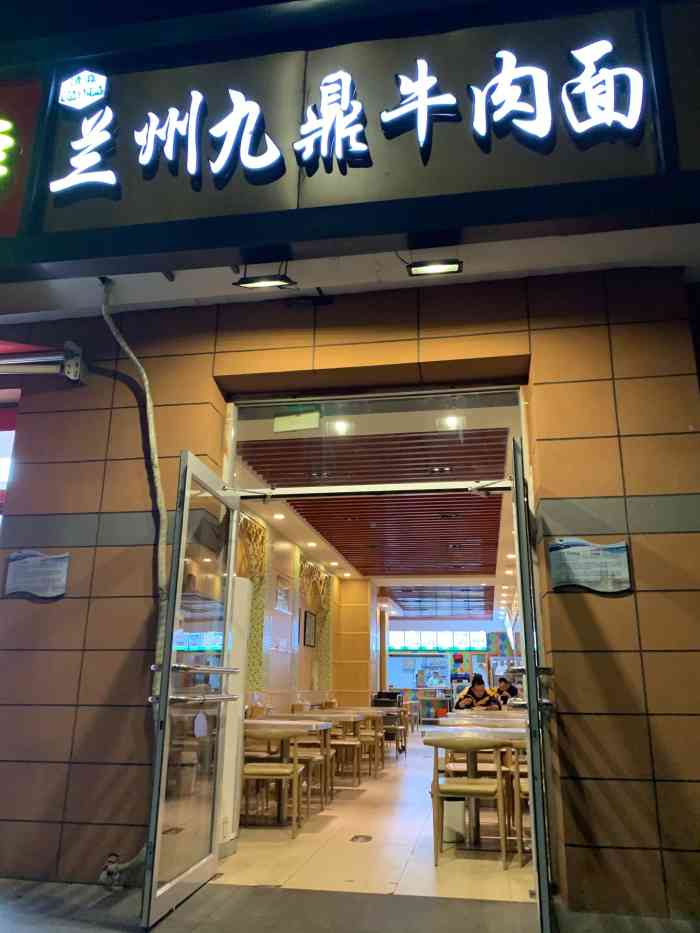 兰州九鼎牛肉面-"不咋地 糊弄事 面一坨."-大众点评移动版