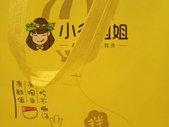 -小谷姐姐麻辣拌·麻辣烫(潞河店)