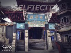 -丰都鬼城名山景区