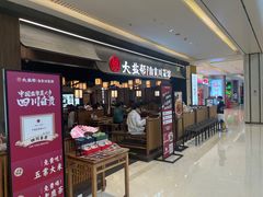 -大盐帮川菜馆(长楹天街店)