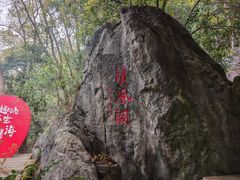 -灵栖洞天