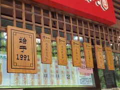 门面-京天红酒家(虎坊路店)