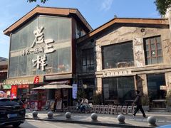 -老三样·旧食新味(万寿宫店)