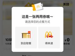 -麦当劳(杭州萧山文源店)