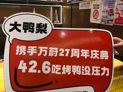 -大鸭梨(天通西苑店)