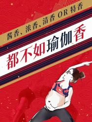 点击看大图 -昕孕瑜伽·孕妇瑜伽·产后修复