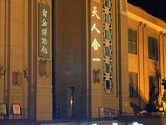 -国家自然博物馆